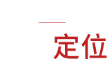 網(wǎng)站營(yíng)銷解決方案