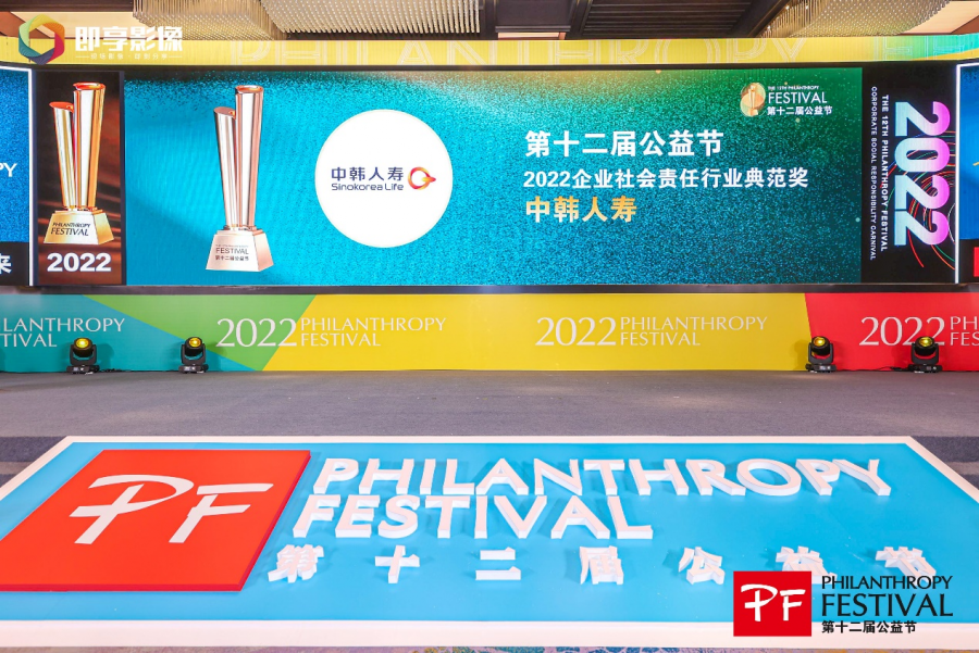 2022企業(yè)社會責任行業(yè)典范獎1.png