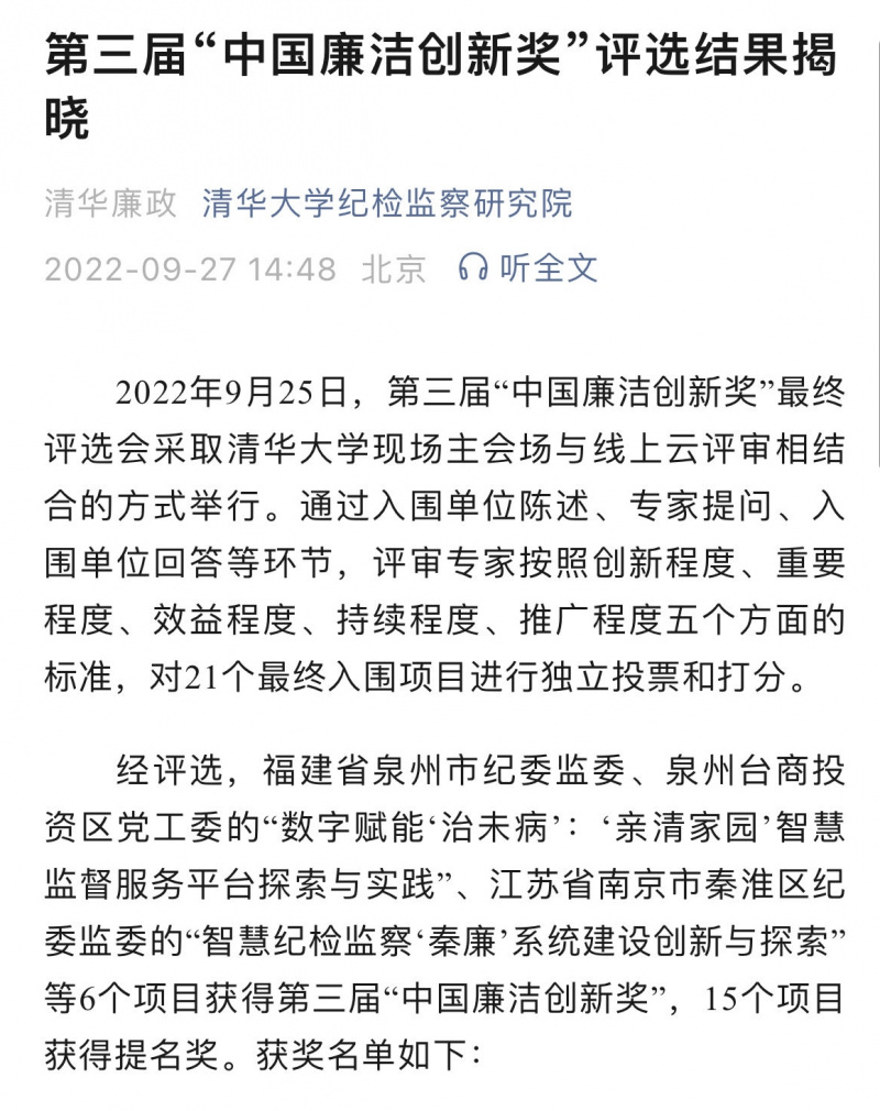 浙江東方榮獲第三屆“中國(guó)廉潔創(chuàng)新獎(jiǎng)”.jpg