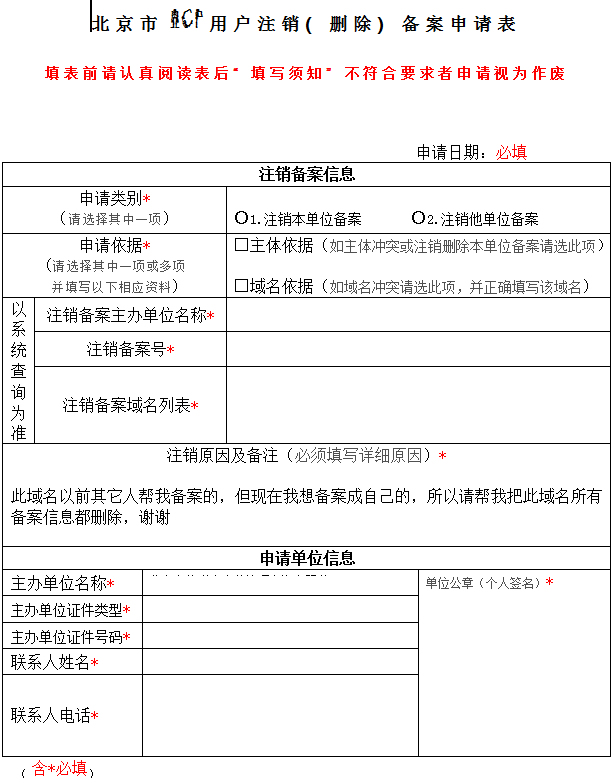 網(wǎng)站注銷(xiāo)重新備案和使用備案密碼作接入備案的區別